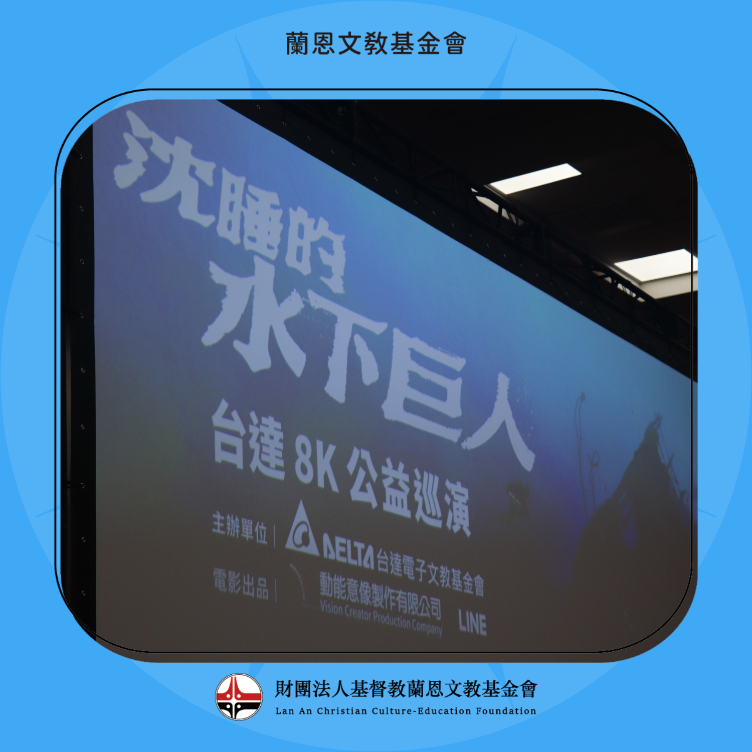 【✨衷心感謝台達基金會✨】
