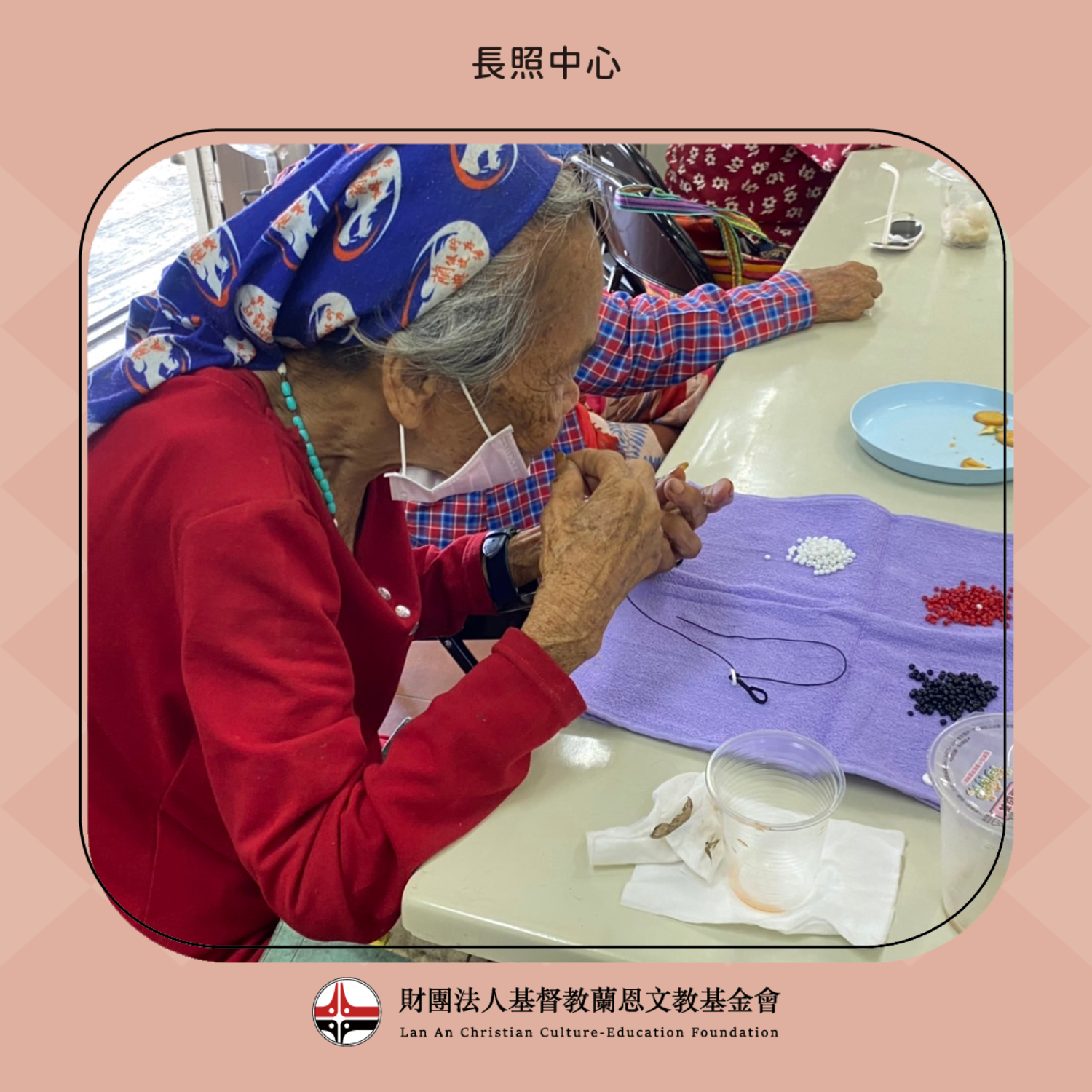 【長照中心x傳統串珠】