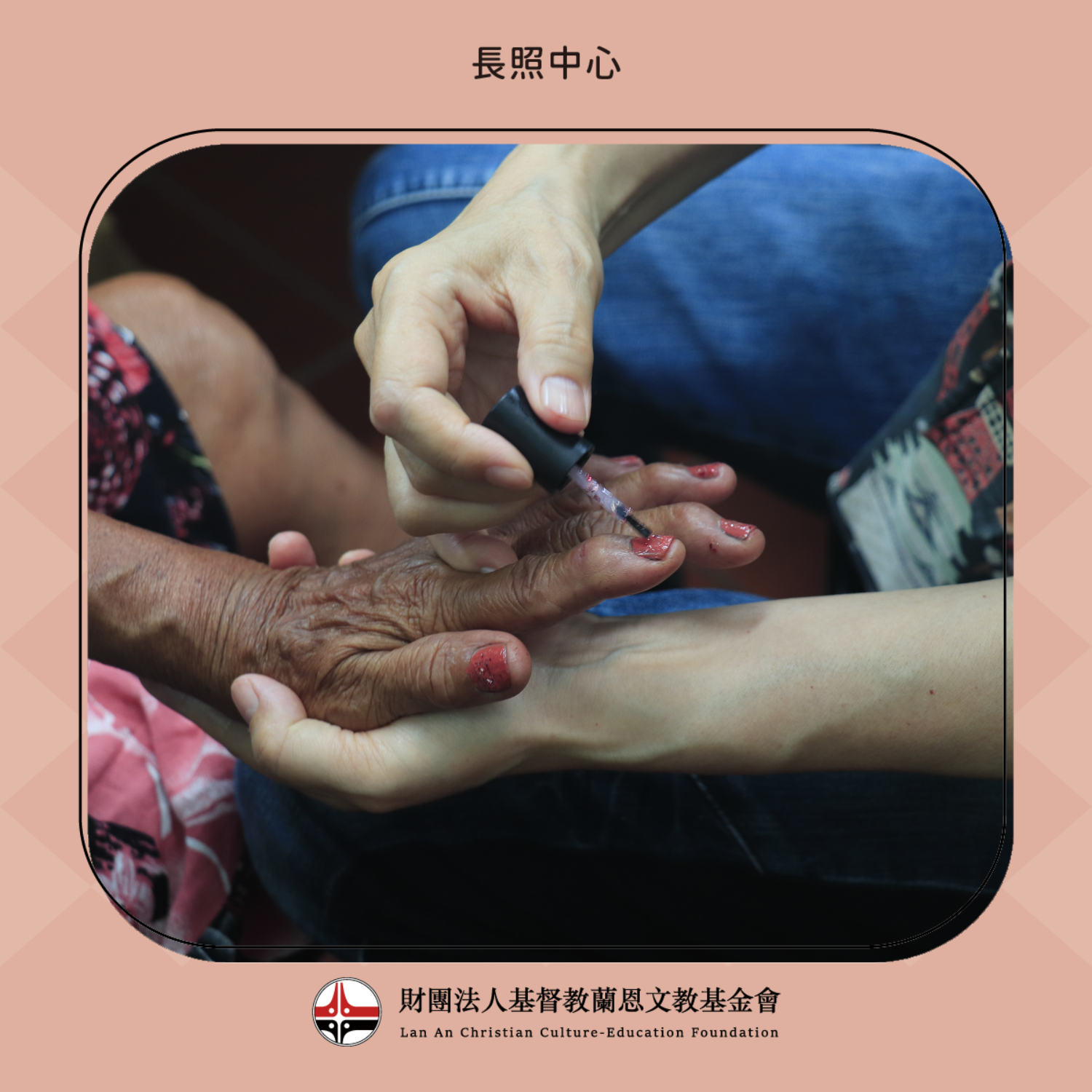 【長照中心 x 桃園短宣團隊】